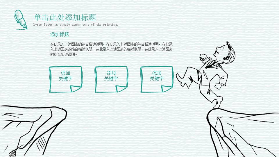 手绘风 (11).pptx